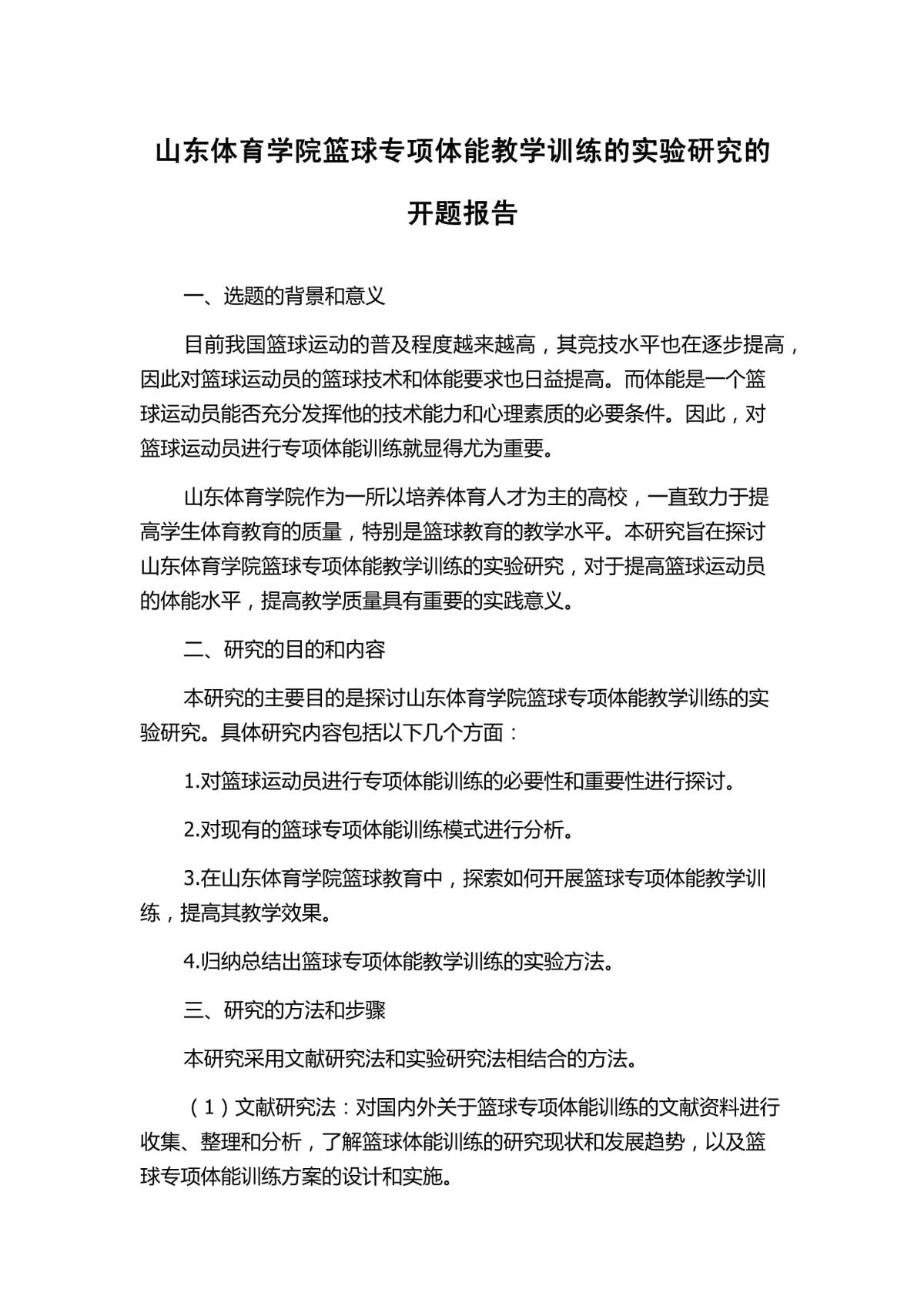 篮球试训前的体能训练方案_0